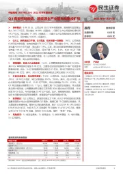 2022年半年报点评：Q3有望扭转颓势，新能源全产业链布局稳步扩张