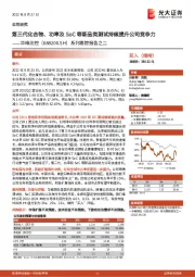 系列跟踪报告之二：第三代化合物、功率及SoC等新品类测试持续提升公司竞争力