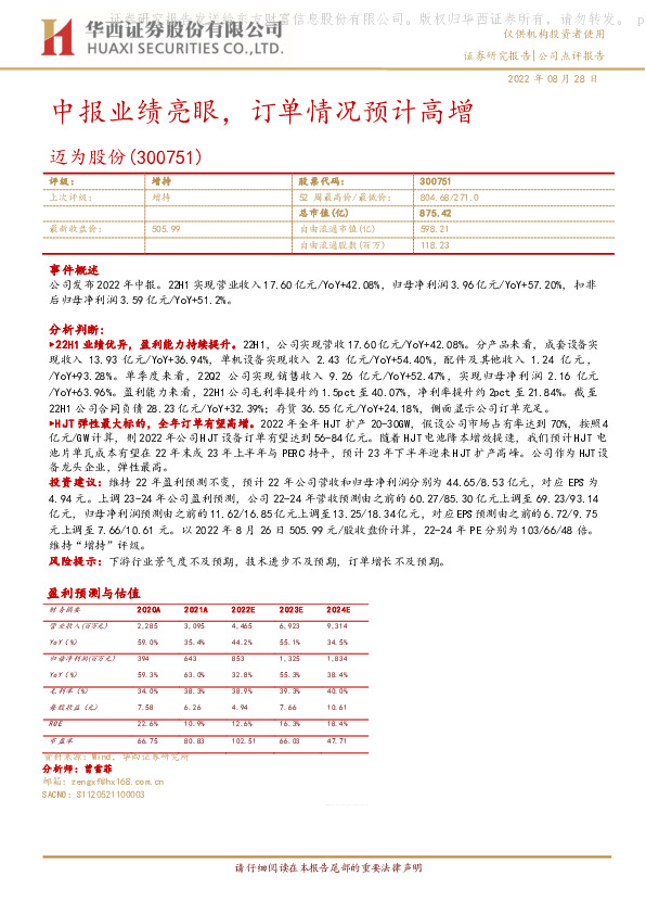 中报业绩亮眼，订单情况预计高增