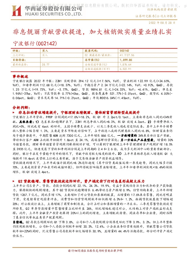 非息靓丽贡献营收提速，加大核销做实质量业绩扎实