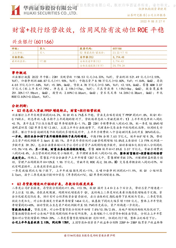 财富+投行经营收效，信用风险有波动但ROE平稳