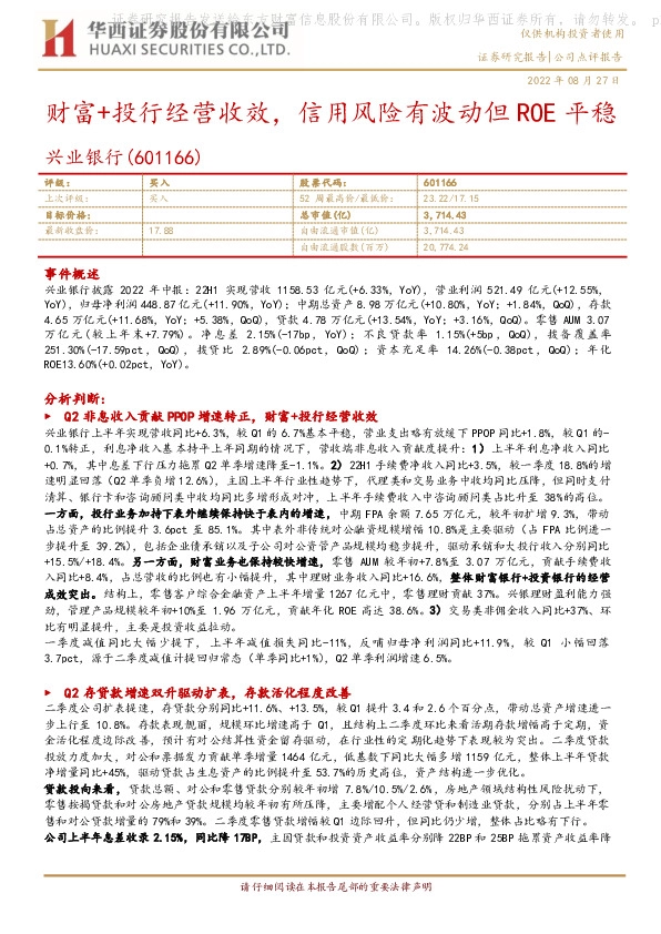 财富+投行经营收效，信用风险有波动但ROE平稳