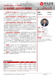 2022中报点评:收入增长超预期,智能车业务实现翻倍增长