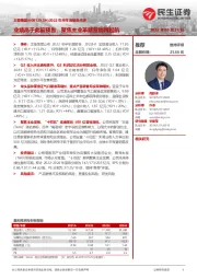 2022年半年度报告点评:业绩高于此前预告,聚焦主业革新营销再起航