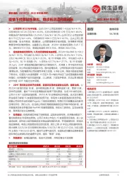 2022半年报点评:疫情下经营韧性突出,稳步拓店迈向高成长