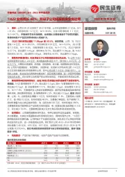 2022年中报点评:1H22业绩增长40%;拟设子公司拓展航发业务边界