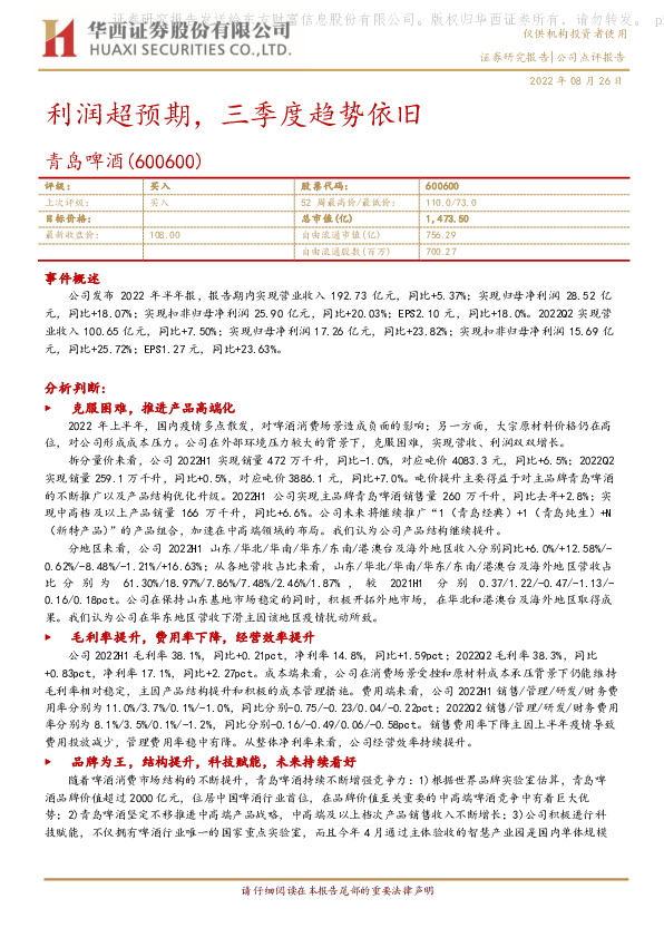 利润超预期，三季度趋势依旧