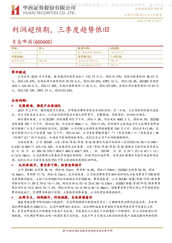 利润超预期，三季度趋势依旧