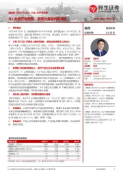 2022年中报点评：H1业绩符合预期，常规业务维持高增长