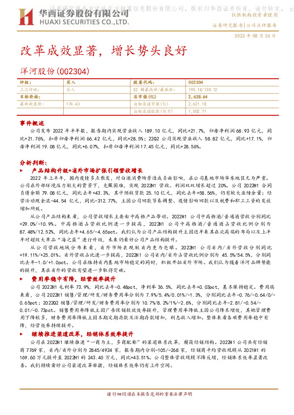 改革成效显著，增长势头良好