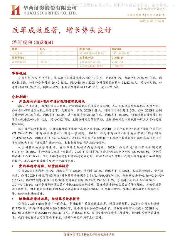 改革成效显著，增长势头良好