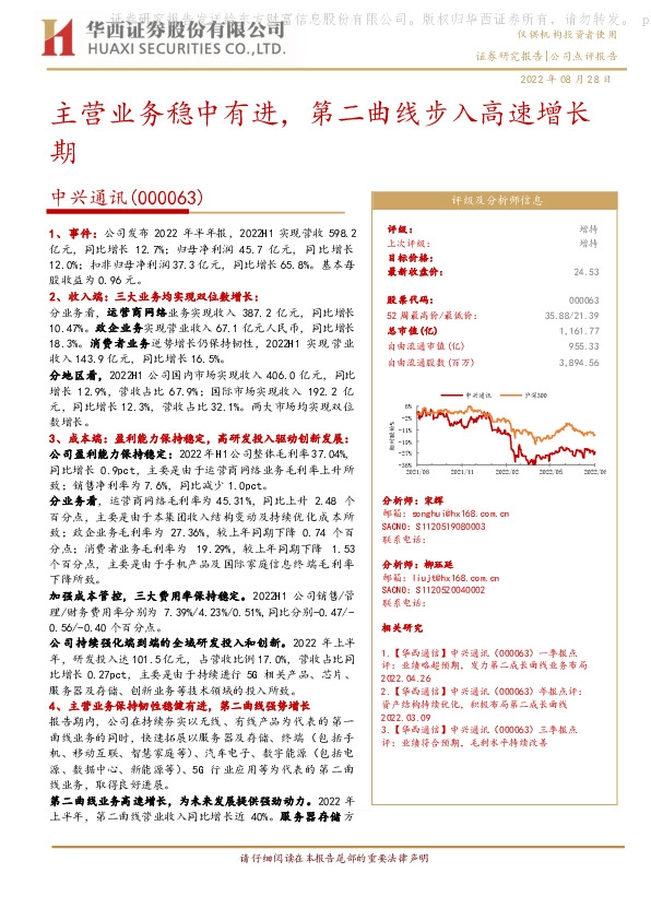 主营业务稳中有进，第二曲线步入高速增长期