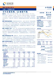 合同负债高增，Q3销售可期