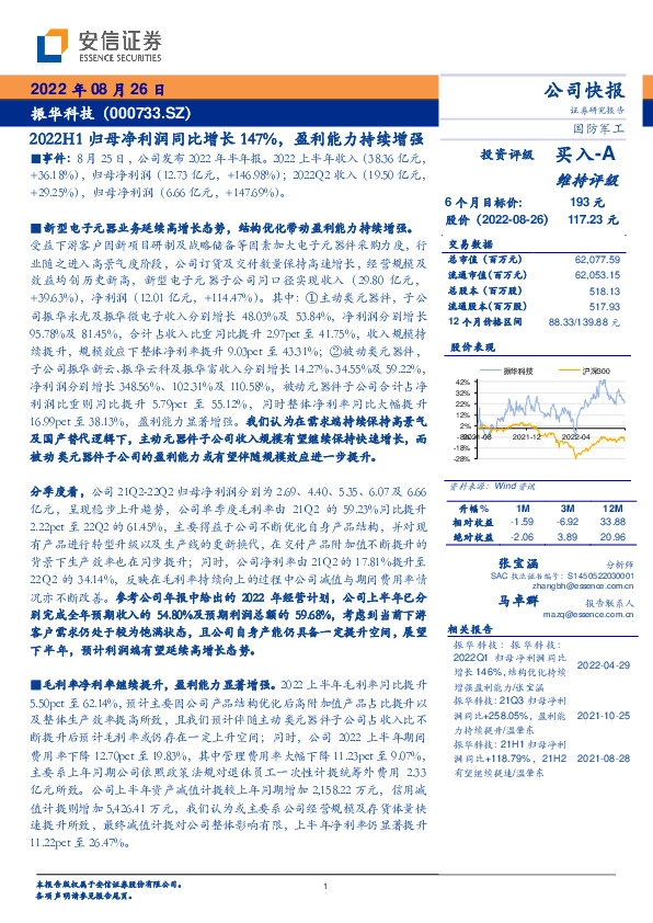 2022H1归母净利润同比增长147%，盈利能力持续增强