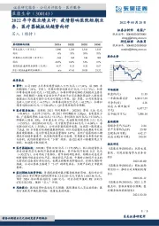 2022年中报业绩点评:疫情影响医院短期业务,医疗器械板块趋势向好
