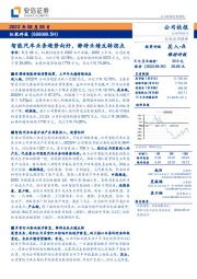 智能汽车业务趋势向好，静待业绩反转拐点