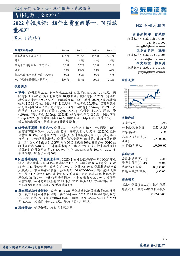 2022中报点评：组件出货重回第一，N型放量在即