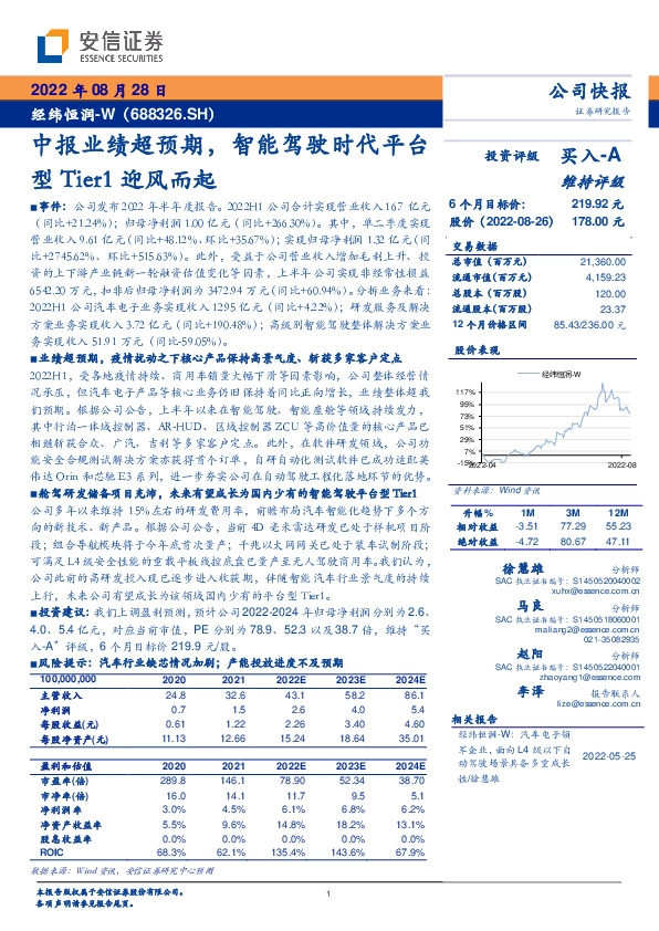 中报业绩超预期，智能驾驶时代平台型Tier1迎风而起