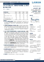 2022年中报点评：业绩超市场预期，Q2盈利能力提升明显