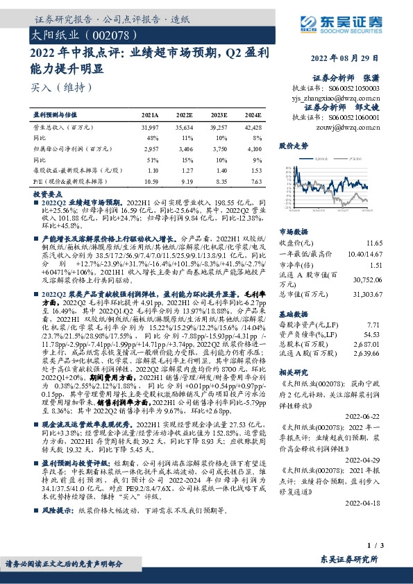 2022年中报点评：业绩超市场预期，Q2盈利能力提升明显