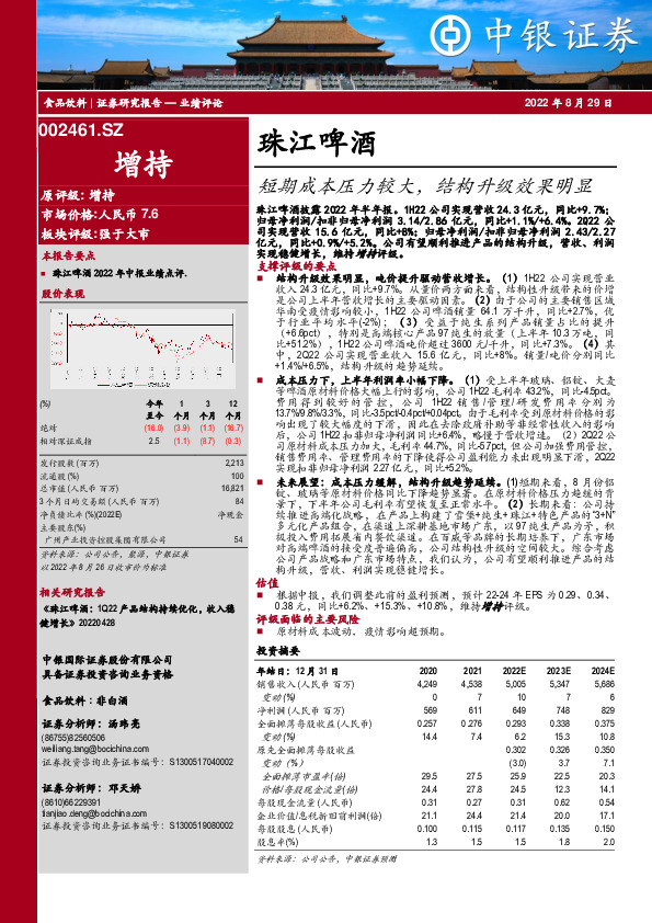 短期成本压力较大，结构升级效果明显