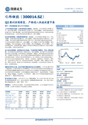 Q2盈利实现修复，产销进入快速放量节奏