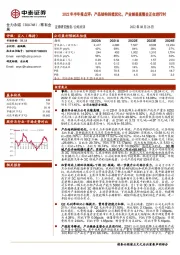 2022年半年报点评:产品结构持续优化,产业链垂直整合正在进行时