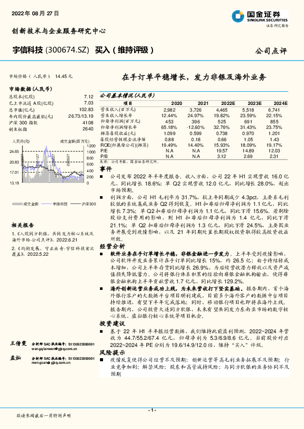 在手订单平稳增长，发力非银及海外业务