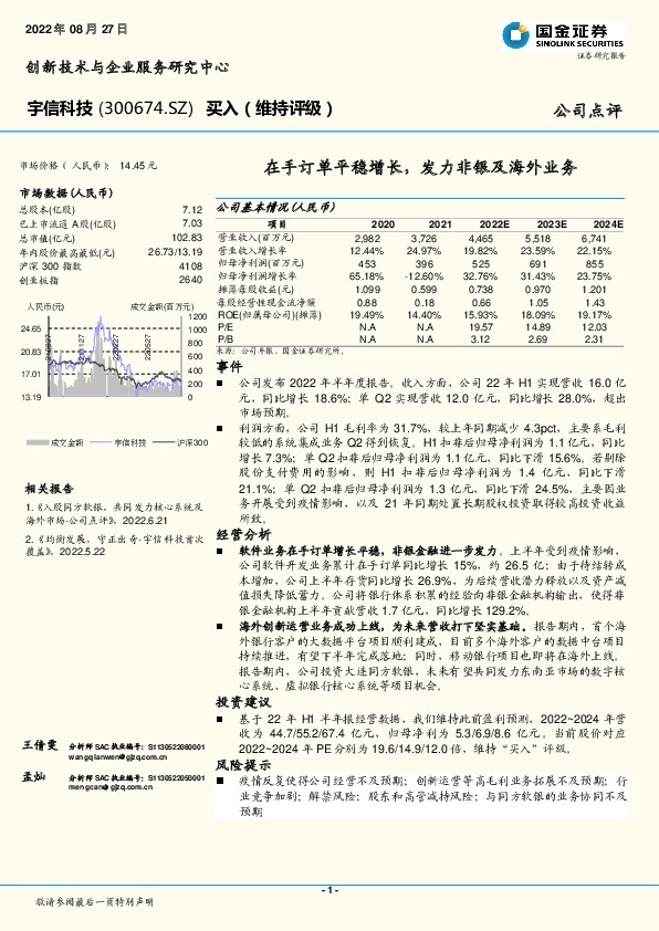 在手订单平稳增长，发力非银及海外业务