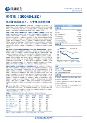 营收增速触底回升，三费增速趋势放缓