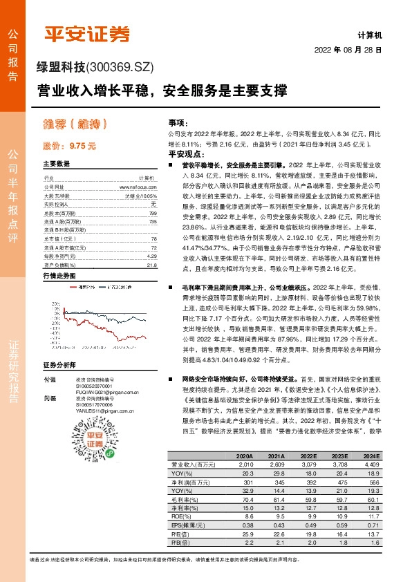 营业收入增长平稳，安全服务是主要支撑