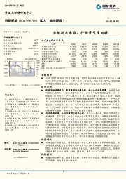 业绩拐点来临，行业景气度回暖