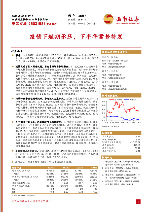 疫情下短期承压，下半年蓄势待发