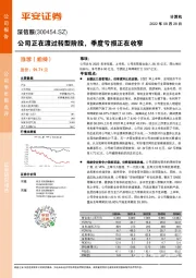 公司正在渡过转型阶段，季度亏损正在收窄
