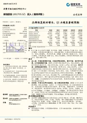 品牌恢复较好增长，Q2业绩显著超预期