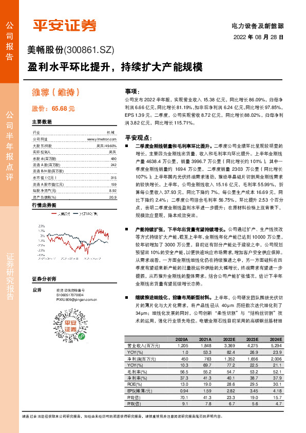 盈利水平环比提升，持续扩大产能规模