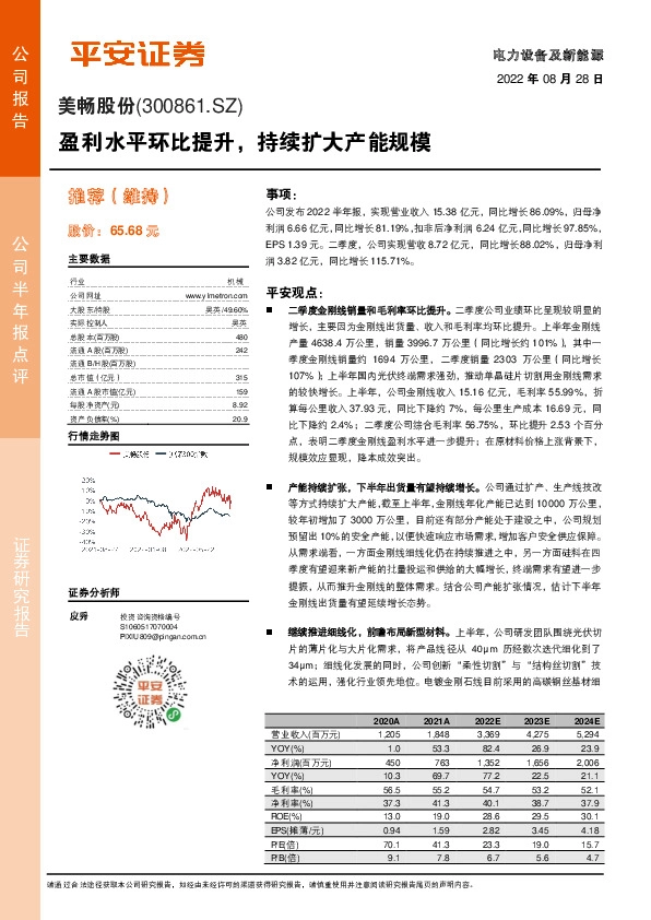 盈利水平环比提升，持续扩大产能规模