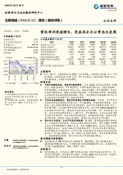 营收净利快速增长，受益混合办公常态化发展