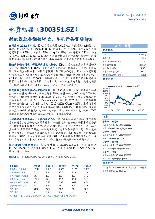 新能源业务翻倍增长，拳头产品蓄势待发