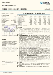 Q2业绩超预期，改革持续兑现