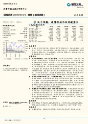 Q2低于预期，疫情扰动不改洞藏势头