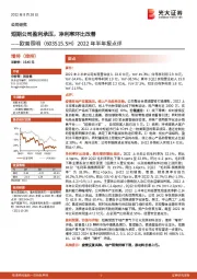 2022年半年报点评：短期公司盈利承压，净利率环比改善