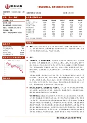 下游低迷业绩承压，加速布局新业务打开成长空间