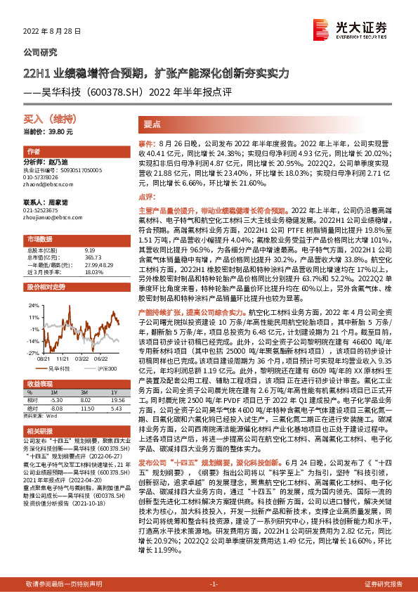 2022年半年报点评：22H1业绩稳增符合预期，扩张产能深化创新夯实实力