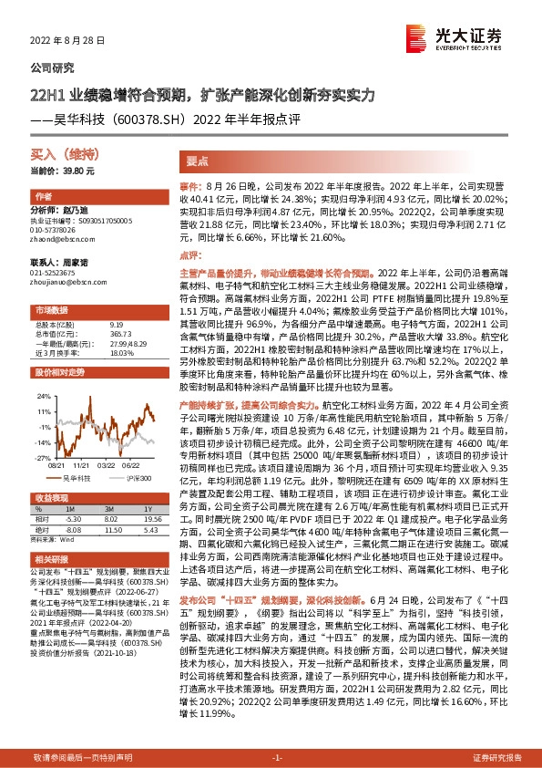 2022年半年报点评：22H1业绩稳增符合预期，扩张产能深化创新夯实实力