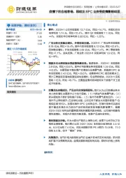 疫情下的合格答卷，照明及EPC业务受疫情影响明显