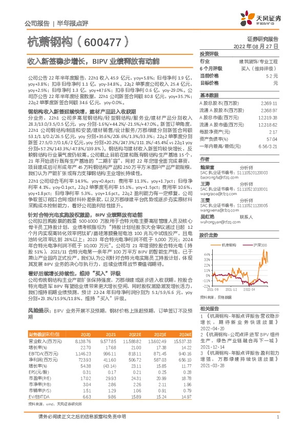 收入新签稳步增长，BIPV业绩释放有动能