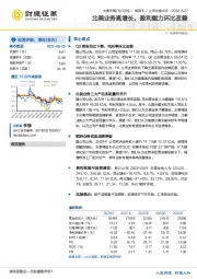 北美业务高增长，盈利能力环比改善