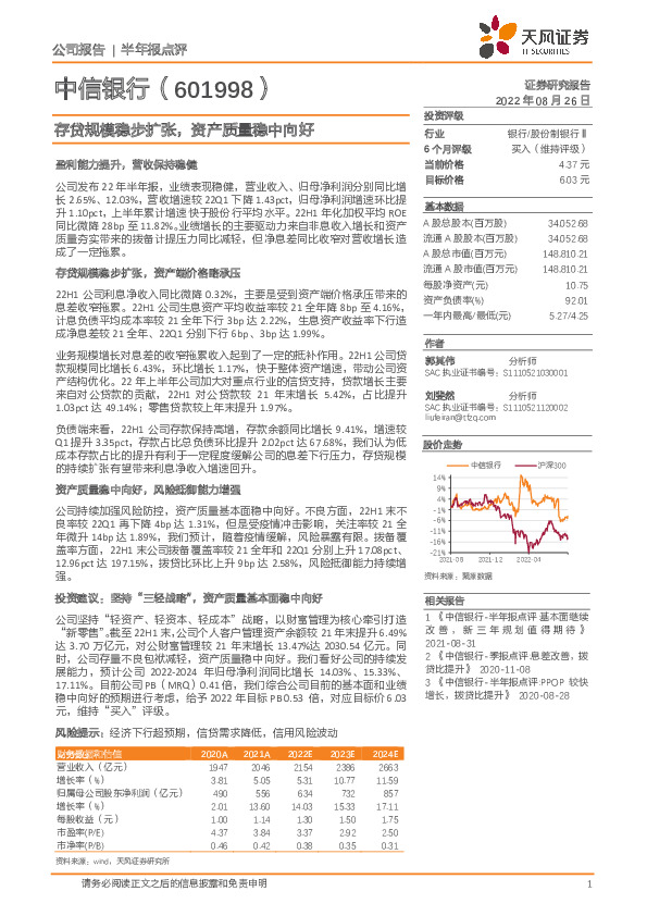 存贷规模稳步扩张，资产质量稳中向好