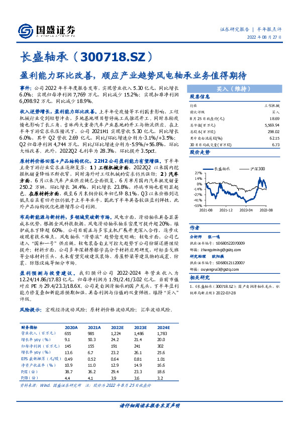 盈利能力环比改善，顺应产业趋势风电轴承业务值得期待